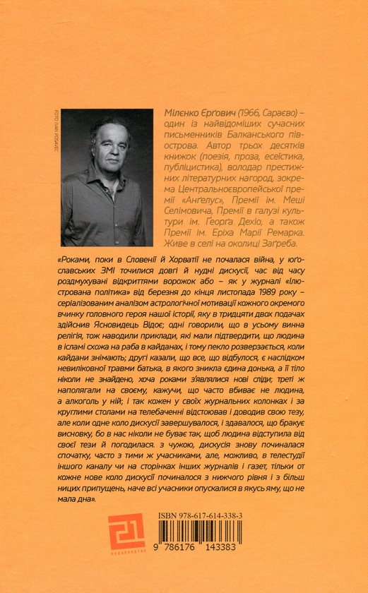 Паперова книга «Волґа, Волґа», автор Міленко Єргович - фото №1