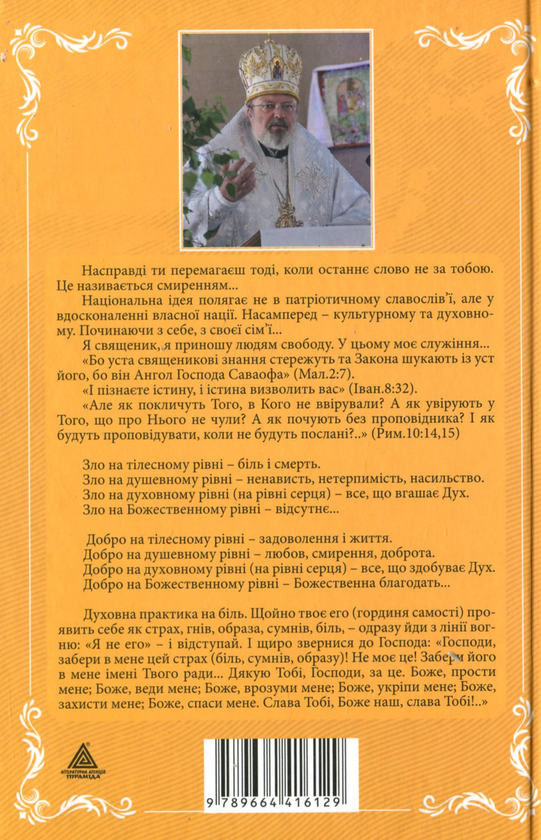 Бумажная книга «Духовний щоденник. Частина 2. Сходження», автор Олег Ведмеденко - фото №1