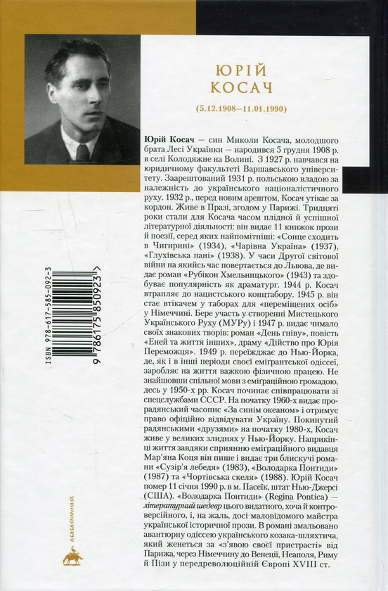 Бумажная книга «Юрій Косач (комплект із 4 книг)», автор Юрий Косач - фото №1