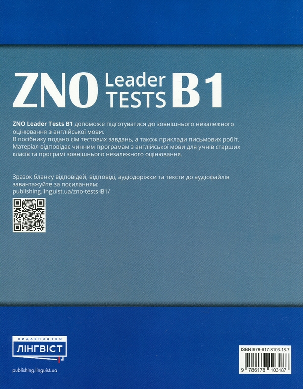 [object Object] «ZNO Leader Tests B1», авторів Анне Робінсон, Інна Скрипник - фото №2 - мініатюра