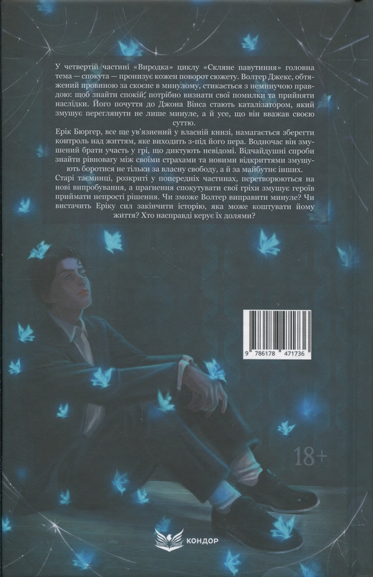 Бумажная книга «Виродок. Книга 4. Спокута», автор Светлана Свительская - фото №1