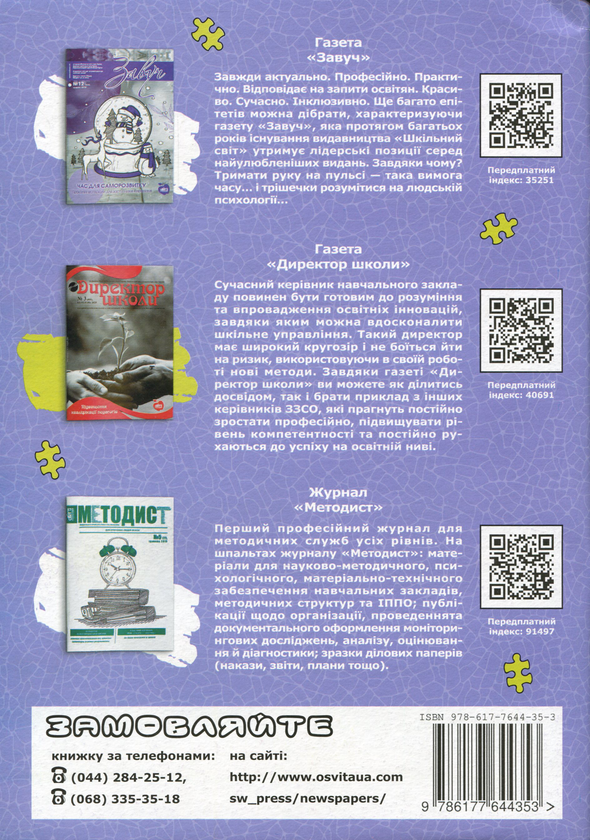 Бумажная книга «Clіck-навчання. Методика організації освітньої діяльності з дітьми нового покоління», авторов Светлана Дмитренко, Дарья Долгова, Наталия Харченко - фото №1