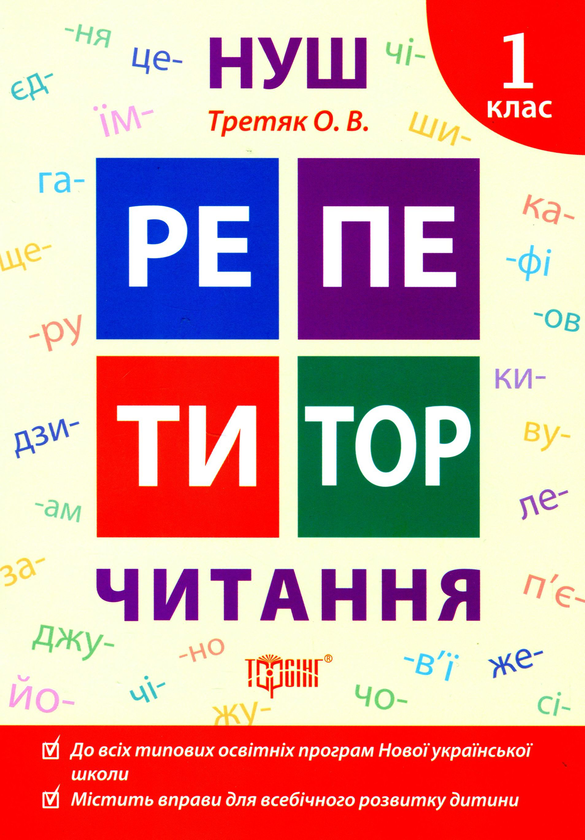 Книга Читання. 1 клас
