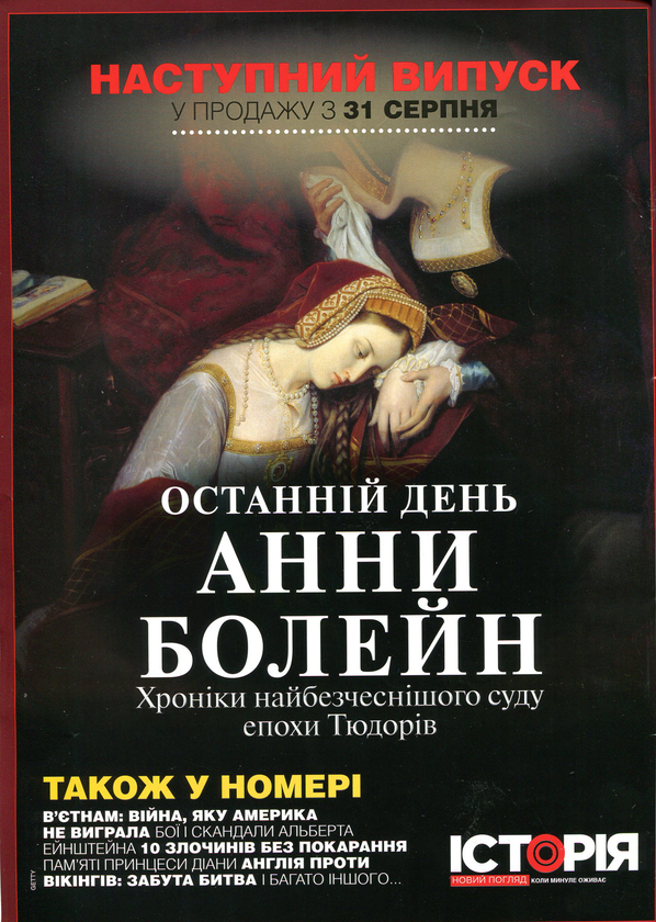 Бумажная книга «Історія. Новий погляд. Випуск №8. Серпень 2018» - фото №1