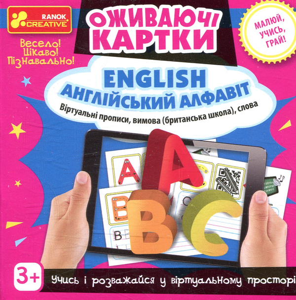 undefined «Набор Ranok Creative Английский алфавит (15184005У)», бренда Ranok-Creative - фото №2 - миниатюра