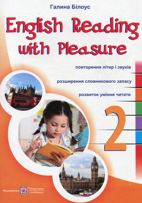 Книга Читаємо англійською залюбки. 2 клас