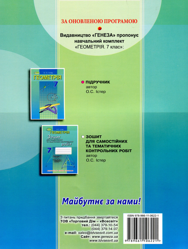 [object Object] «Геометрія. 7 клас. Зошит для самостійних та тематичних контрольних робіт», автор Александр Истер - фото №2 - миниатюра