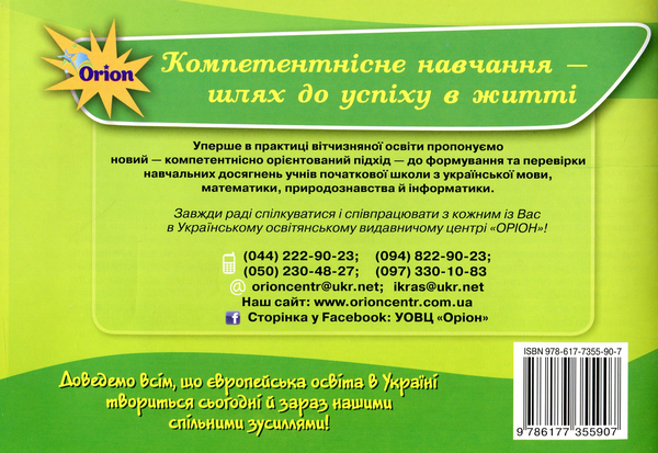 Бумажная книга «Формування предметних компетентностей. Картки з природознавства. 3 клас», автор А. Цимбалару - фото №1