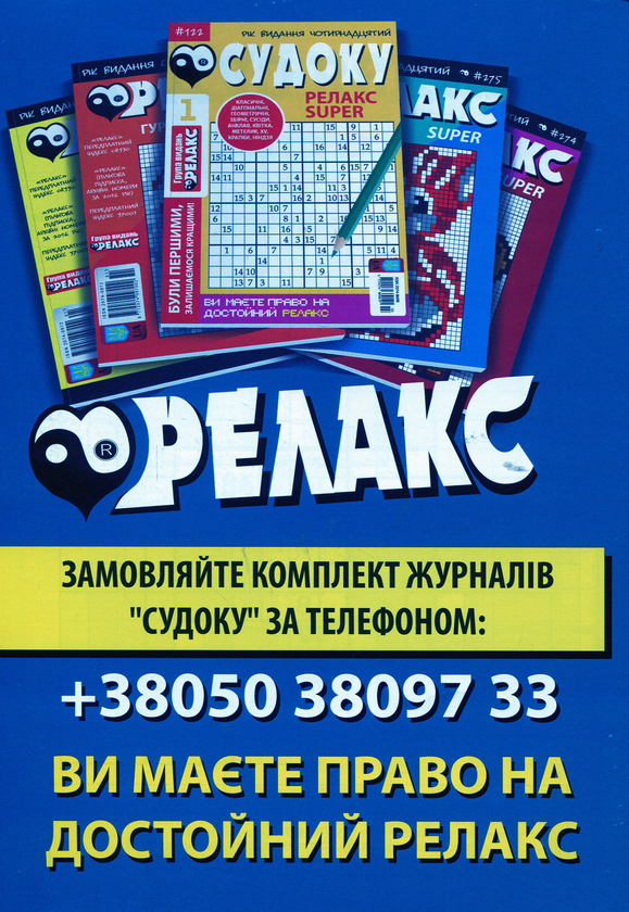 Бумажная книга «Судоку Релакс Super (комплект із 20 книг)» - фото №1