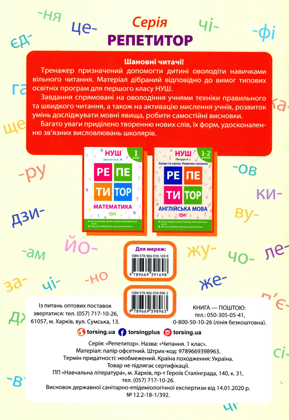 Бумажная книга «Читання. 1 клас», автор Ольга Третяк - фото №1