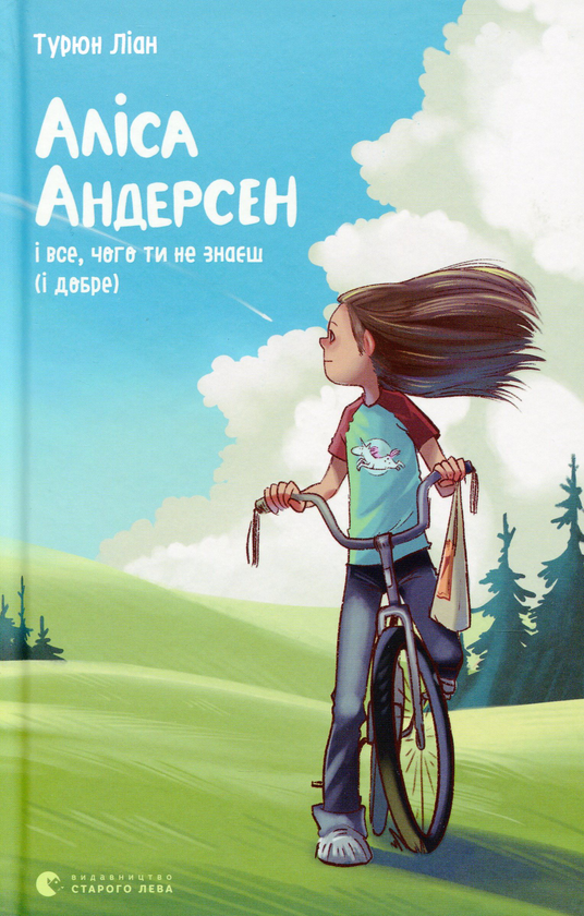 Бумажная книга «Аліса Андерсен і все, чого ти не знаєш. І добре», автор Турюн Лиан - фото №1