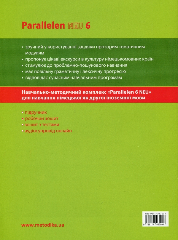 [object Object] «Німецька мова. Deutsch. Parallelen NEU. Робочий зошит для 6-го класу (+ аудіосупровід)», авторів Наталя Шелгунова, Надежда Басай - фото №2 - мініатюра