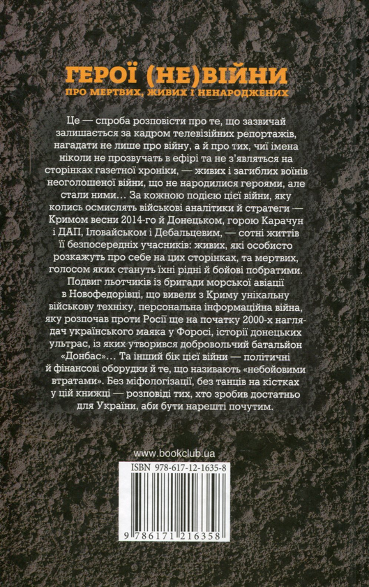 Бумажная книга «Про мертвих, живих і ненароджених. Герої (не)війни», авторов Олег Криштопа, Ольга Калиновская - фото №1