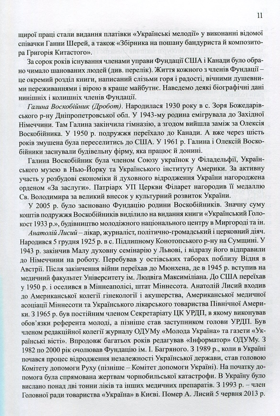 Паперова книга «Фундація імені Івана Багряного. Хроніка доброчинної діяльності в Україні та за її межами. Репортажі, інтерв’ю, рефлексії, нотатки, рецензії, відгуки, повідомлення», автор Олександер Шугай - фото №1