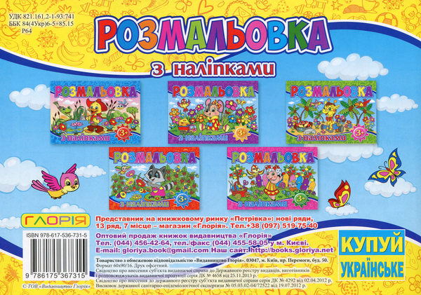 Паперова книга «Розмальовка з наліпками (Жовта)» - фото №1