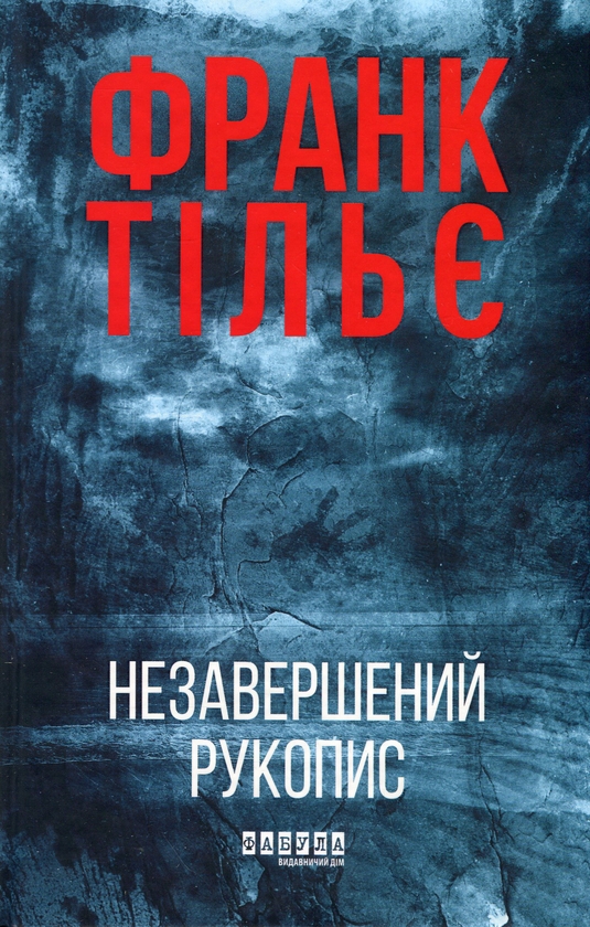 Паперова книга «Калеб Траскман (комплект із 3-х книг)», автор Франк Тільє - фото №1