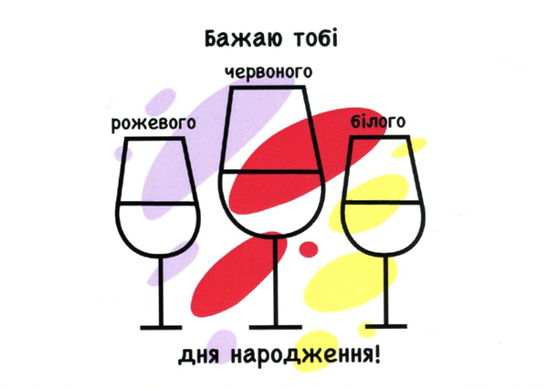  «Открытка Papilio Бажаю тобі дня народження», бренда Papilio - фото №1