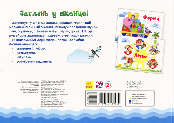 [object Object] «Віконечка для мого сонечка. Форми», автор Е. Тищенко - фото №2 - миниатюра