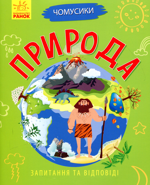 Бумажная книга «Чомусики (комплект із 8 книг)», автор Анна Булгакова - фото №1