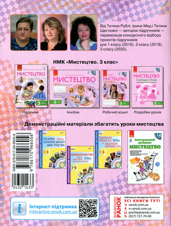 [object Object] «НУШ. Мистецтво. Робочий зошит. 3 клас», авторів Тетяна Рубля, Тетяна Щеглова, Ірина Мед - фото №2 - мініатюра