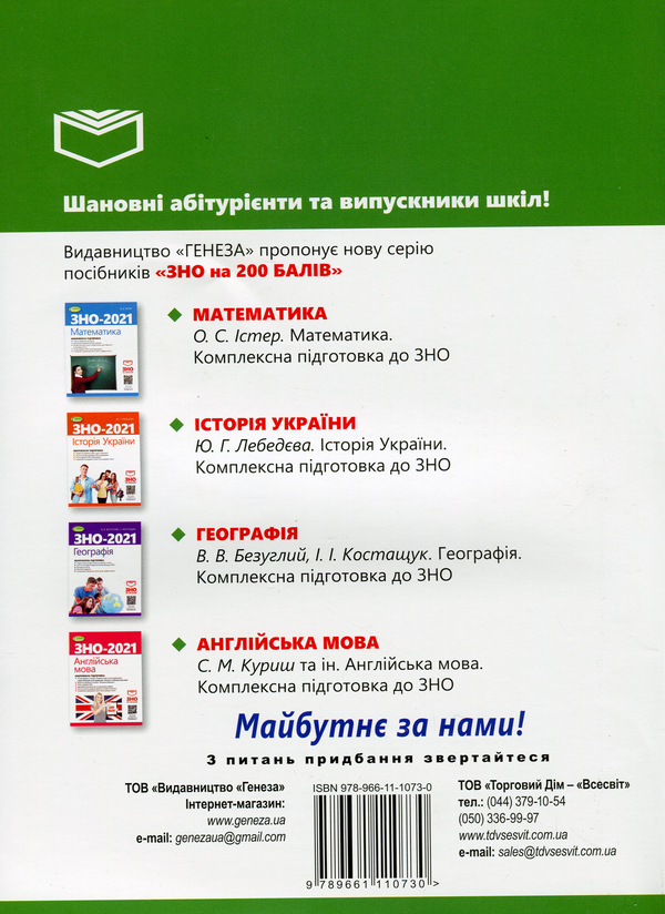 Бумажная книга «ЗНО 2021. Математика. Історія України. Біологія (комплект із 3 книг)», авторов Александр Истер, Юлия Лебедева, Александр Костилев - фото №1