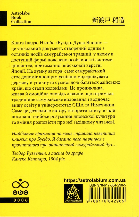 Паперова книга «Бусідо. Душа Японії», автор Інадзо Нітобе - фото №1