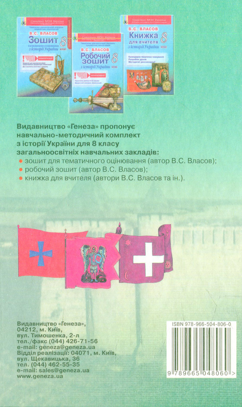 Бумажная книга «Історія України. 8 клас» - фото №1