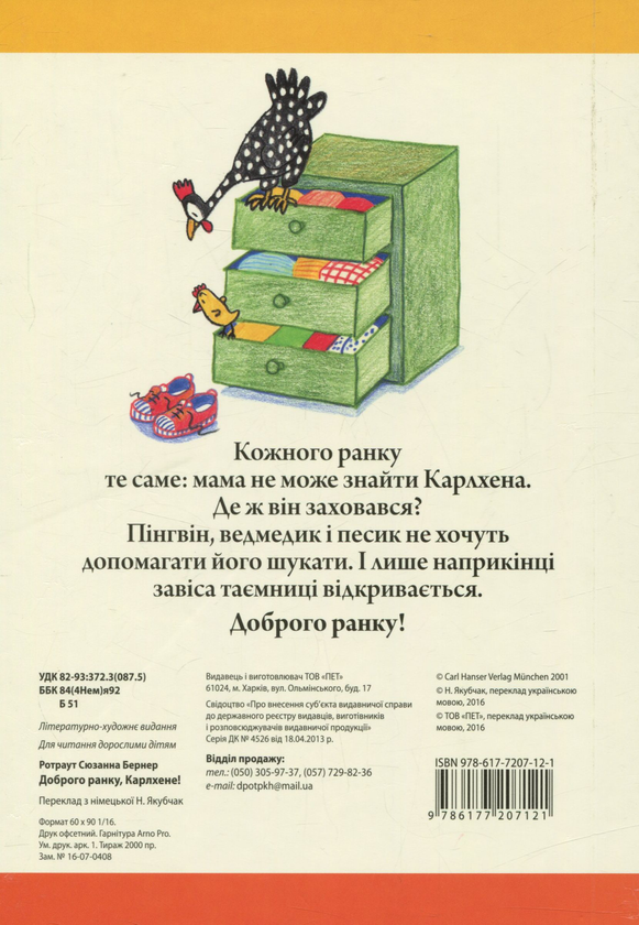 Бумажная книга « Доброго ранку, Карлхене!», автор Ротраут Сузанна Бернер - фото №1