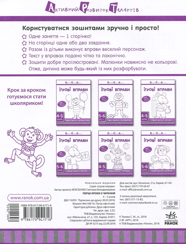 [object Object] «Ігрові вправи АРТ. Перші кроки з читання. Рівень 1» - фото №2 - мініатюра