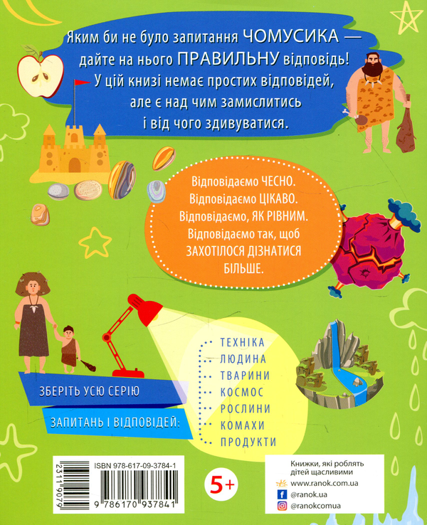 Паперова книга «Природа », автор Ганна Булгакова - фото №1