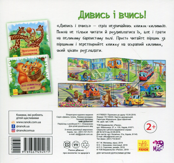 [object Object] «Дивись та вчись. Чим доїхати?», автор Геннадий Меламед - фото №2 - миниатюра