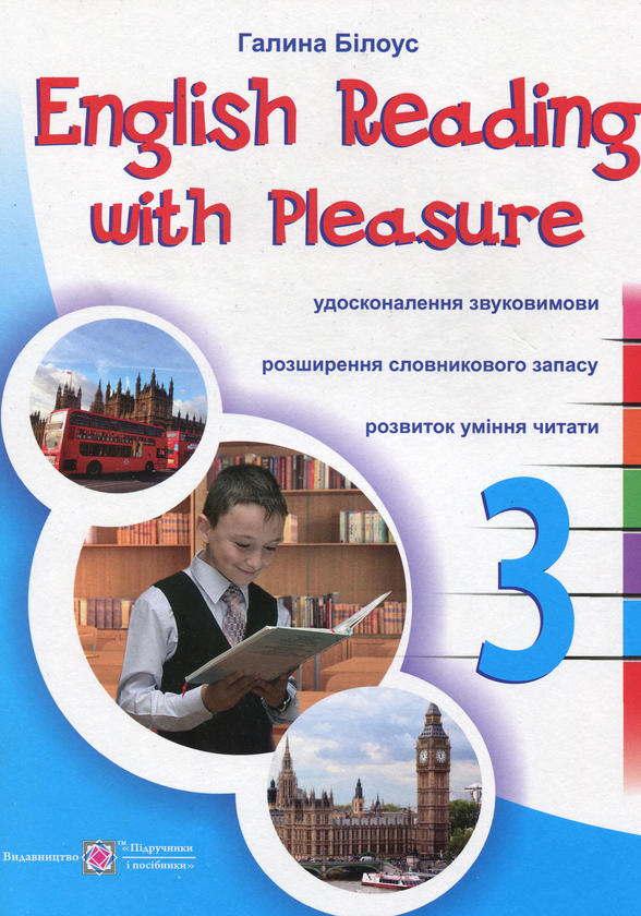 [object Object] «Читаємо англійською залюбки. 3 клас», автор Галина Билоус - фото №1