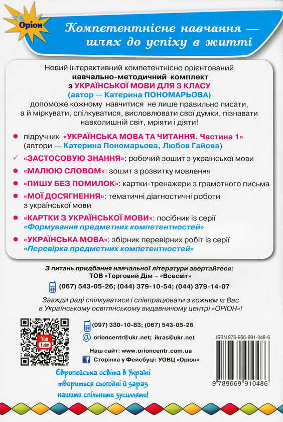 Бумажная книга «Застосовую знання. Українська мова. 3 клас. Робочий зошит», автор Катерина Пономарёва - фото №1
