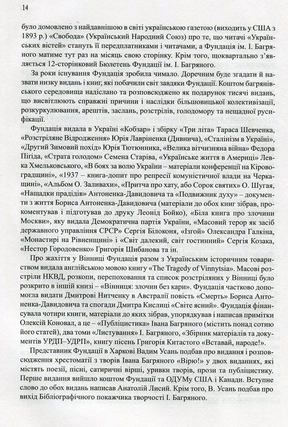 Паперова книга «Фундація імені Івана Багряного. Хроніка доброчинної діяльності в Україні та за її межами. Репортажі, інтерв’ю, рефлексії, нотатки, рецензії, відгуки, повідомлення», автор Олександер Шугай - фото №1