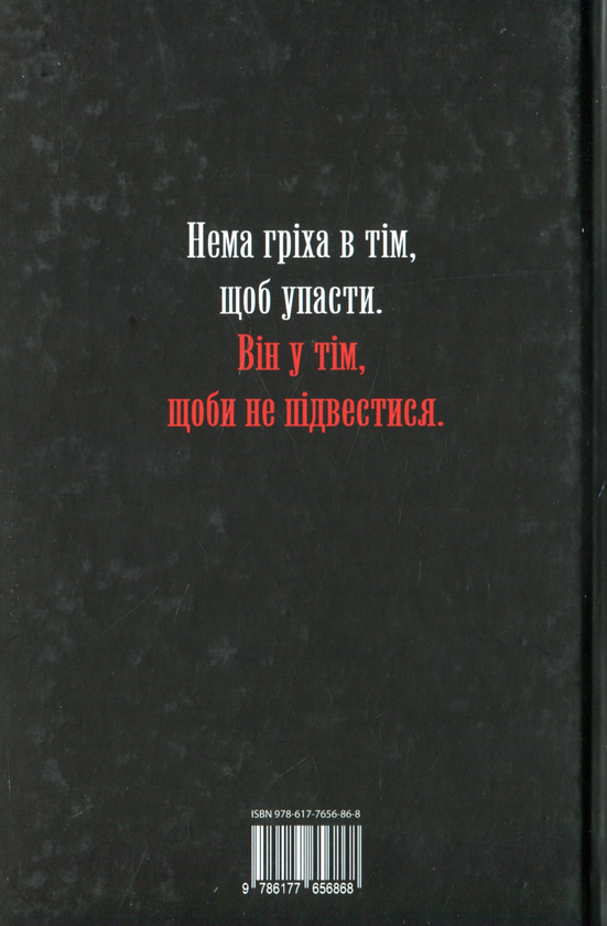 Паперова книга «У пастці лукавого», автор Святослав Праск - фото №1