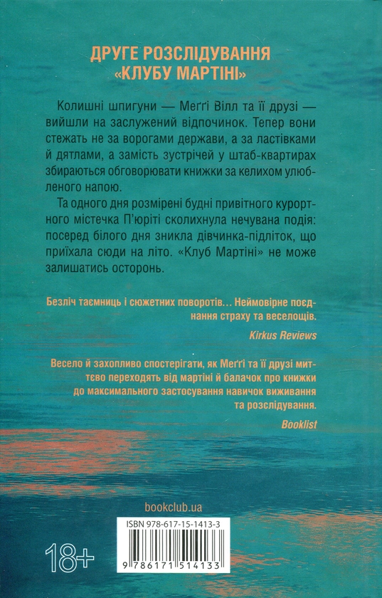 Бумажная книга «Гості на літо. Книга 2», автор Тесс Герритсен - фото №1