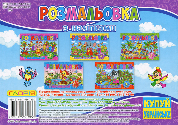 Бумажная книга «Розмальовка з наліпками (Фіолетова)» - фото №1