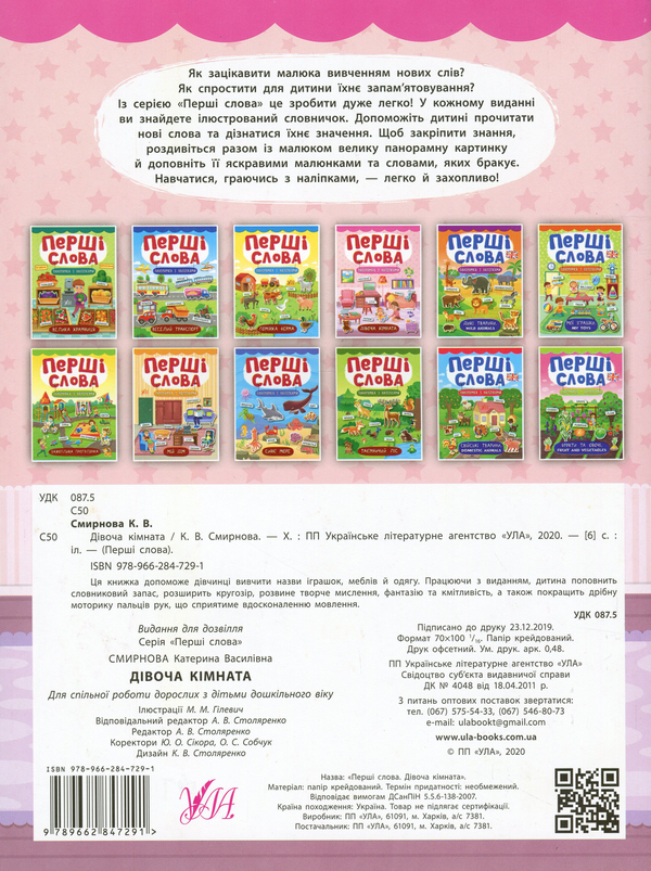 [object Object] «Перші слова. Дівоча кімната», автор Катерина Смірнова - фото №2 - мініатюра