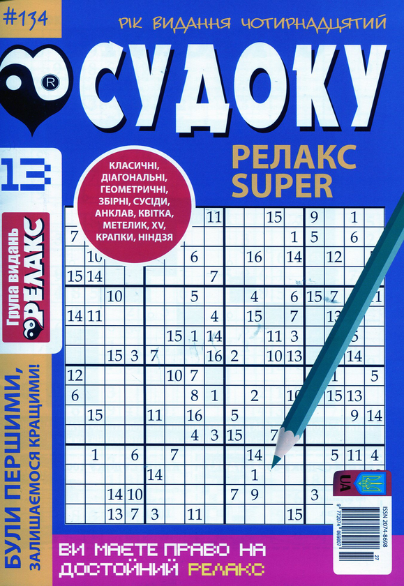 Бумажная книга «Судоку Релакс Super (комплект із 20 книг)» - фото №1