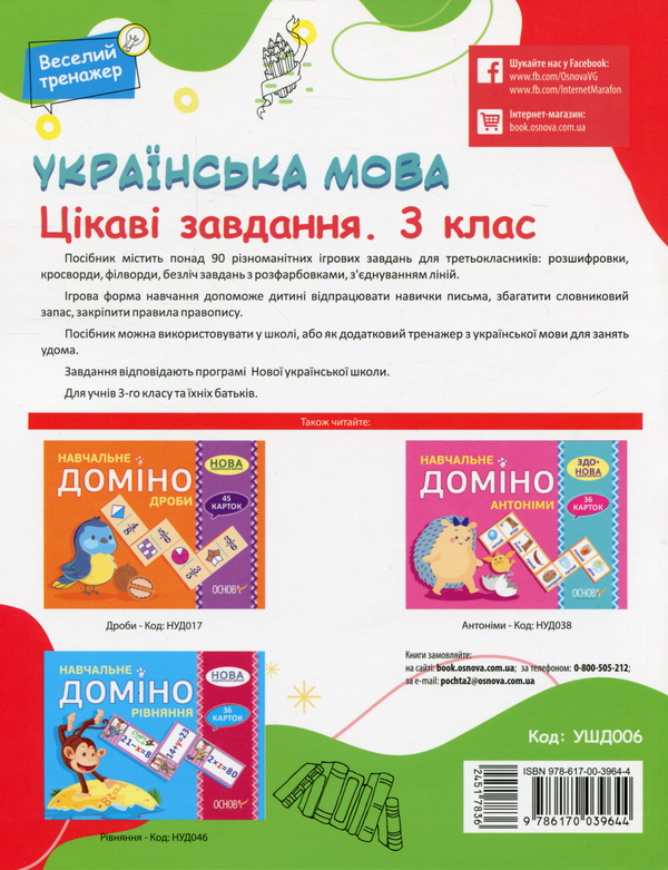 [object Object] «Українська мова. Цікаві завдання. 3 клас», автор Наталия Юрченко - фото №2 - мініатюра