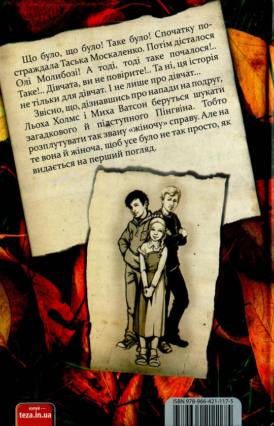 Бумажная книга «Жіноча справа. Справа №7», автор Александр Есаулов - фото №1