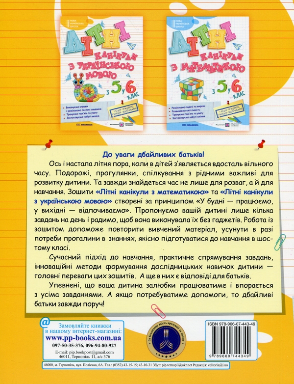 Бумажная книга «Літні канікули з Українською мовою. З 5 у 6 клас», автор Оксана Давыдова - фото №1