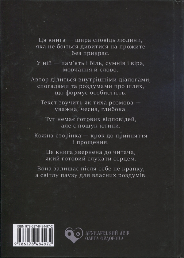 Бумажная книга «Сповідь», автор Николай Таранцов - фото №1