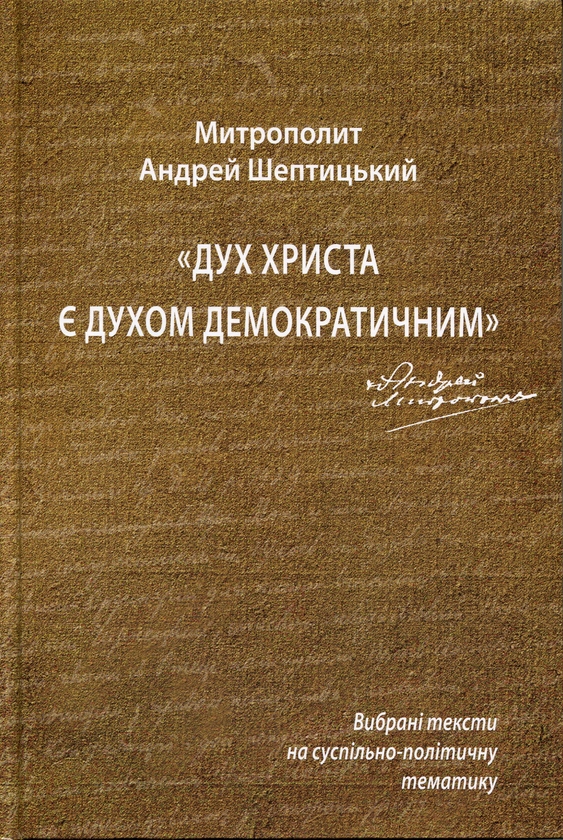 Книга Дух Христа є духом демократичним. Вибрані тексти...