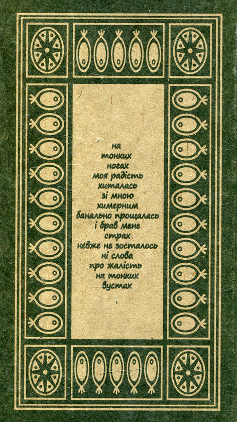 Бумажная книга «Писанки», автор Константин Шышко - фото №1