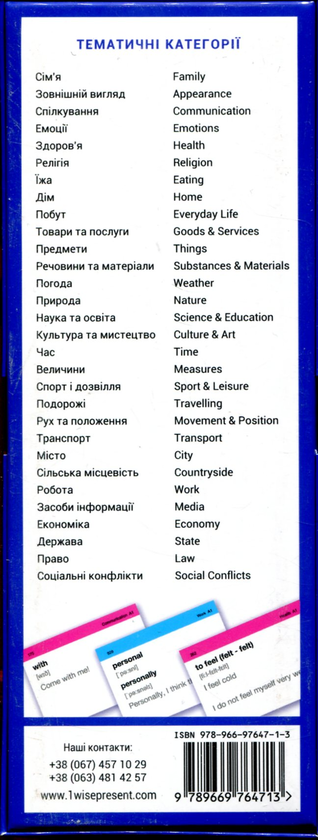 Бумажная книга «1000 карток для вивчення англійської мови. B1 Intermediate» - фото №1