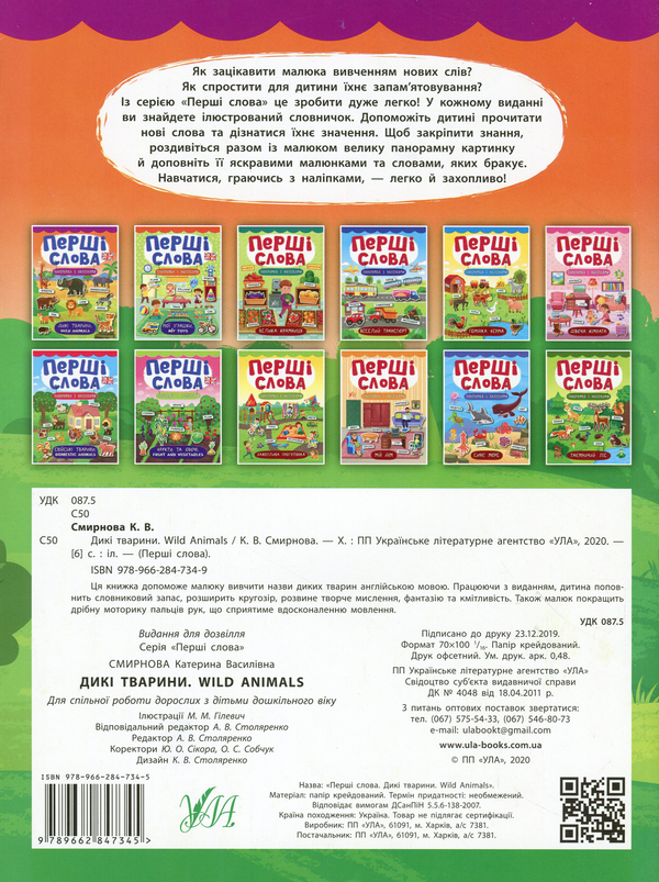 [object Object] «Перші слова. Дикі тварини. Wild Animals», автор Катерина Смірнова - фото №2 - мініатюра