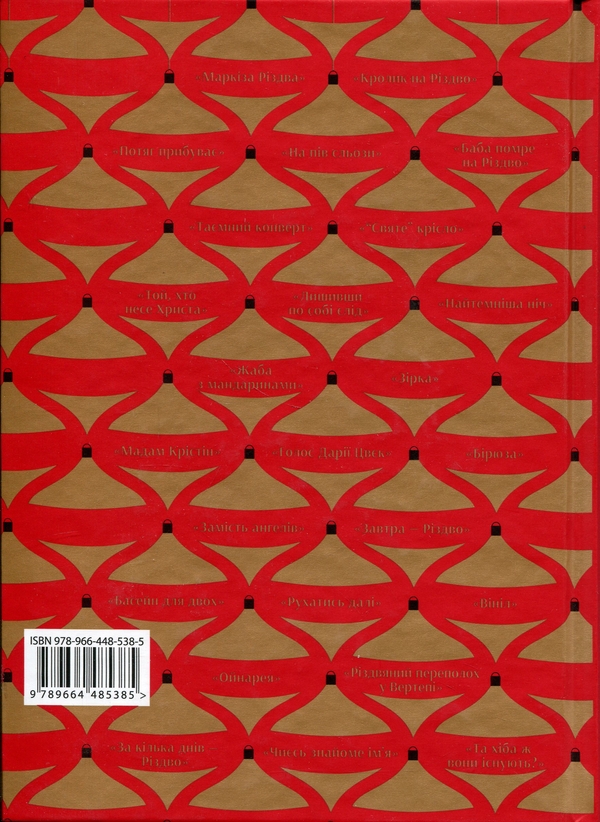 Бумажная книга «25 різдвяних історій» - фото №1