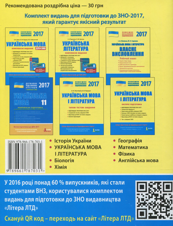 [object Object] «ЗНО 2017. Українська  мова і література. Власне висловлення. Робочий зошит», авторов Инна Литвинова, Ю. Гарюнова - фото №2 - миниатюра