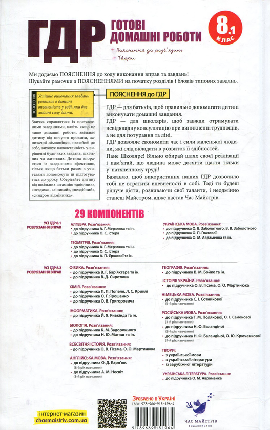 [object Object] «Усі ГДР. Готові домашні роботи. 8 клас. У 2 томах. Том 1 (+ пояснення до розв'язання, твори)» - фото №2 - миниатюра